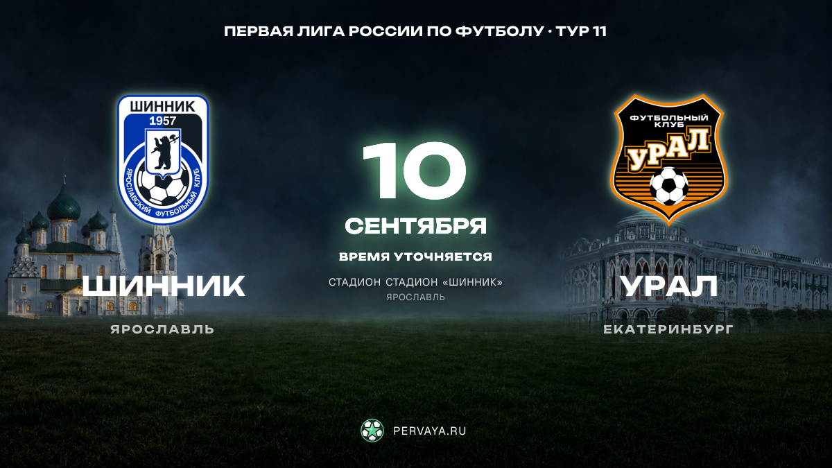 Шинник — Урал — карточка матча, тур 11