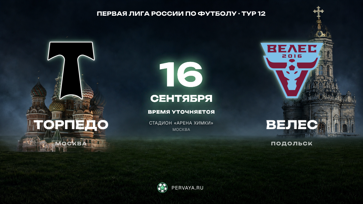 Торпедо — Велес — карточка матча, тур 12