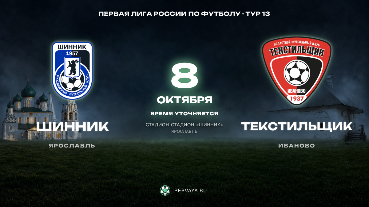 Шинник — Текстильщик — карточка матча, тур 13