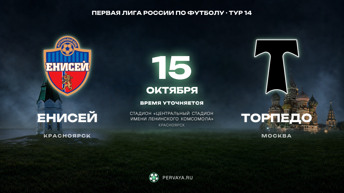 Енисей — Торпедо — карточка матча, тур 14