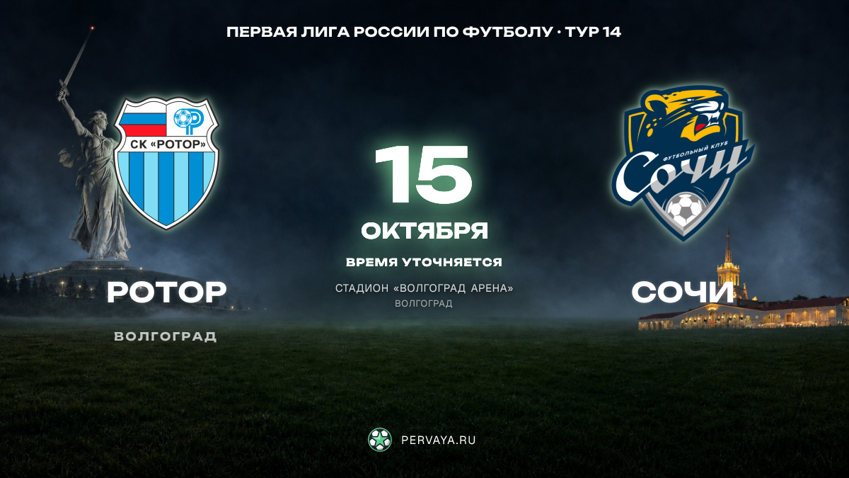 Ротор — Сочи — карточка матча, тур 14
