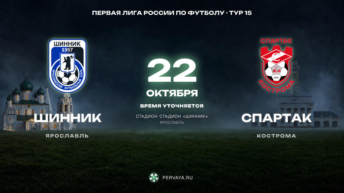Шинник — Спартак — карточка матча, тур 15