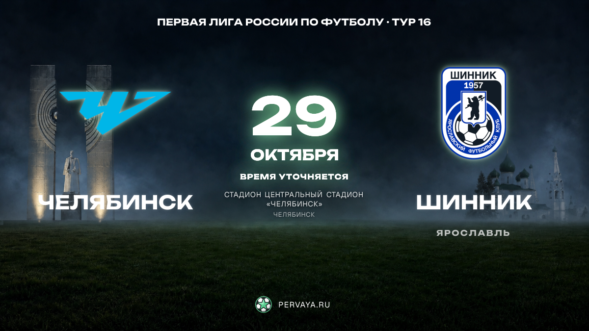 Челябинск — Шинник — карточка матча, тур 16