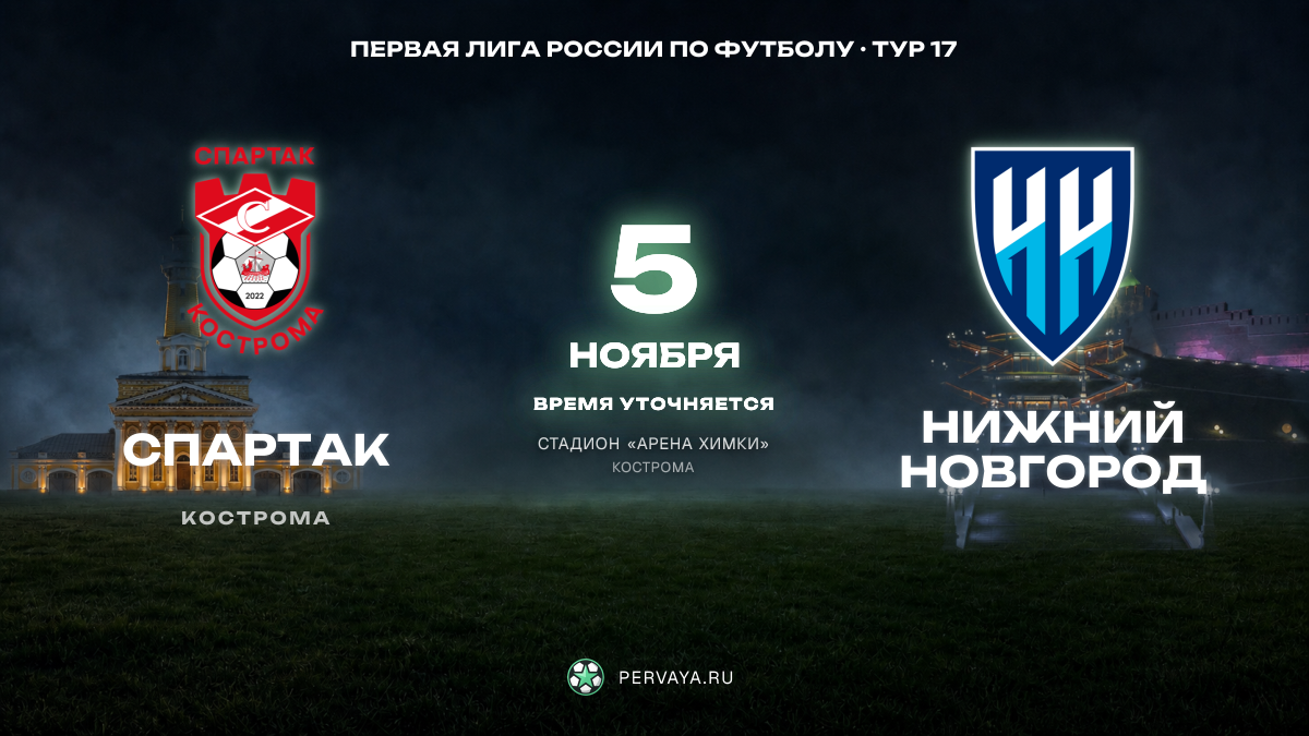 Спартак — Нижний Новгород — карточка матча, тур 17