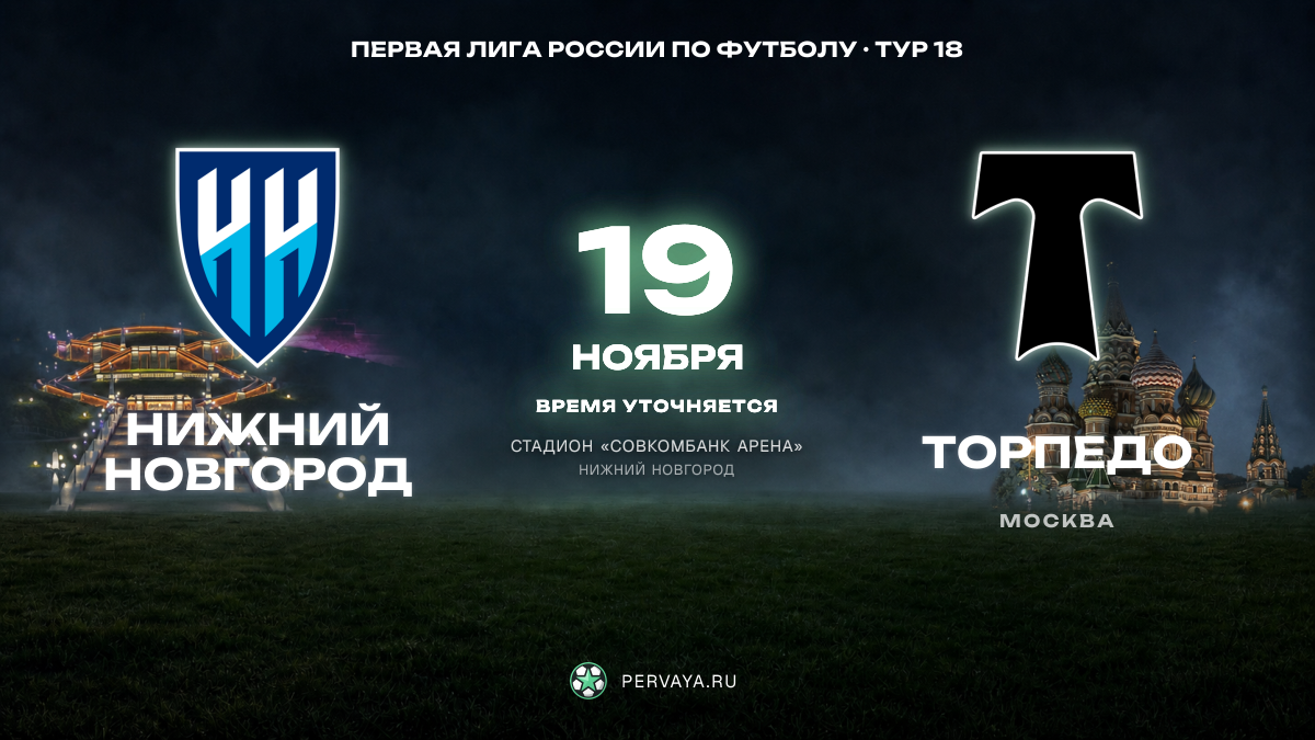 Нижний Новгород — Торпедо — карточка матча, тур 18