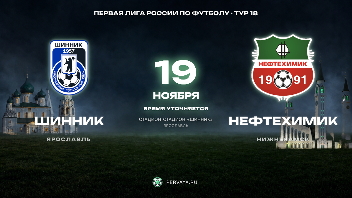 Шинник — Нефтехимик — карточка матча, тур 18