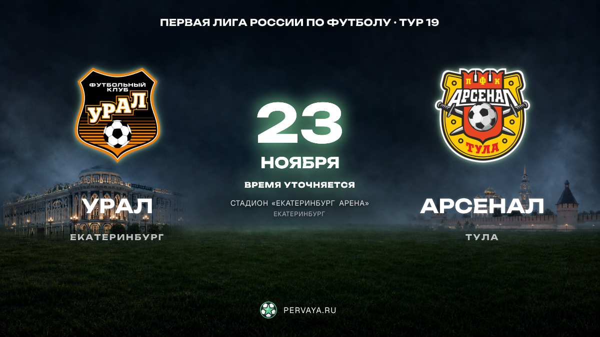 Урал — Арсенал — карточка матча, тур 19