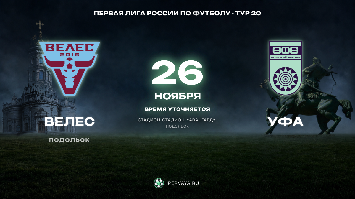 Велес — Уфа — карточка матча, тур 20