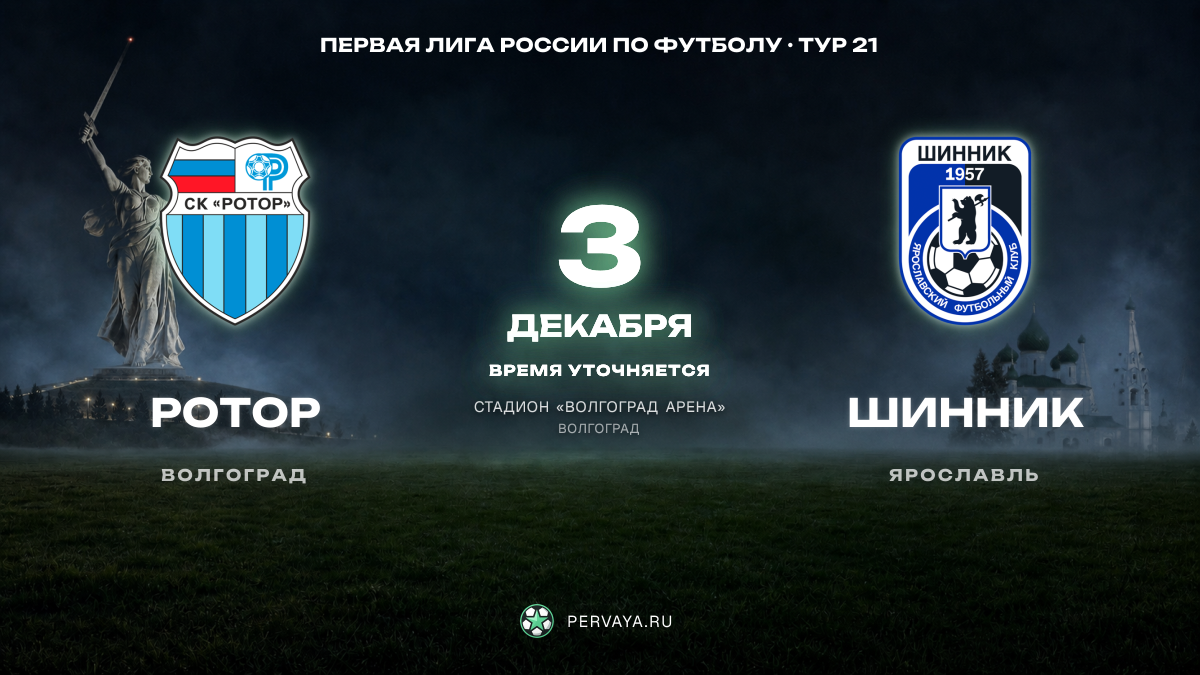 Ротор — Шинник — карточка матча, тур 21