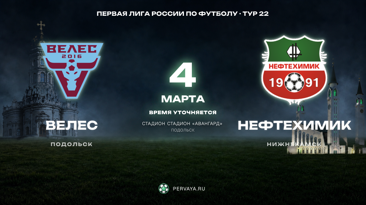 Велес — Нефтехимик — карточка матча, тур 22