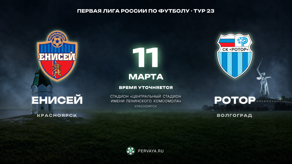Енисей — Ротор — карточка матча, тур 23