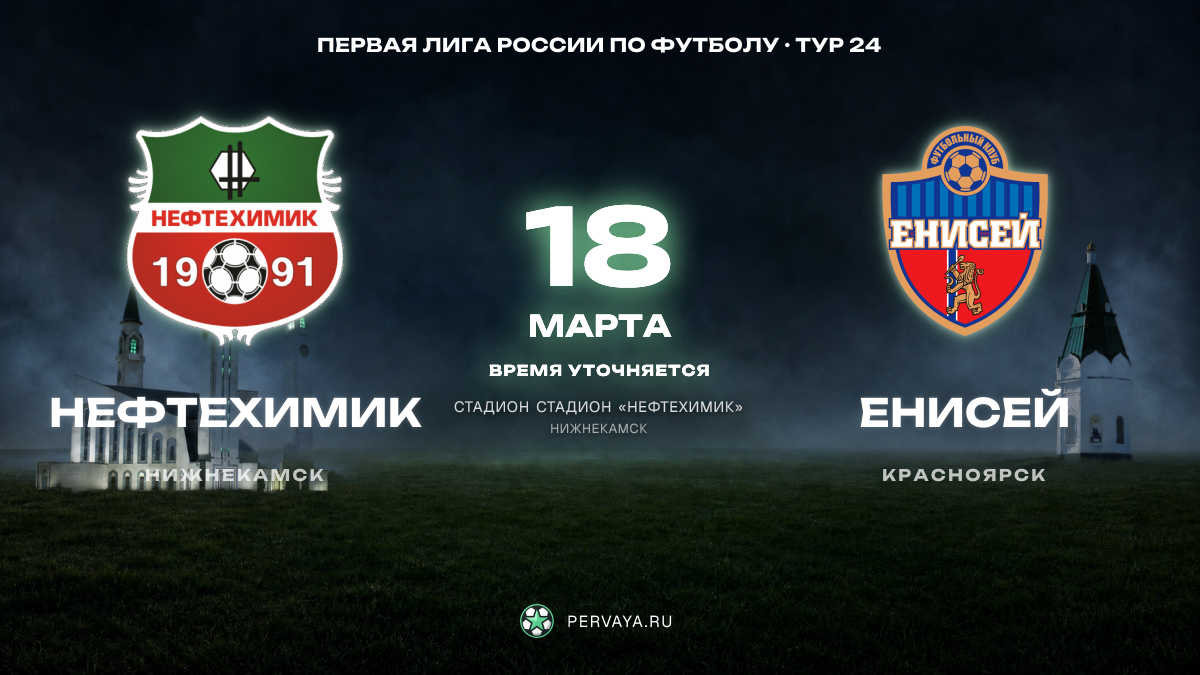 Нефтехимик — Енисей — карточка матча, тур 24