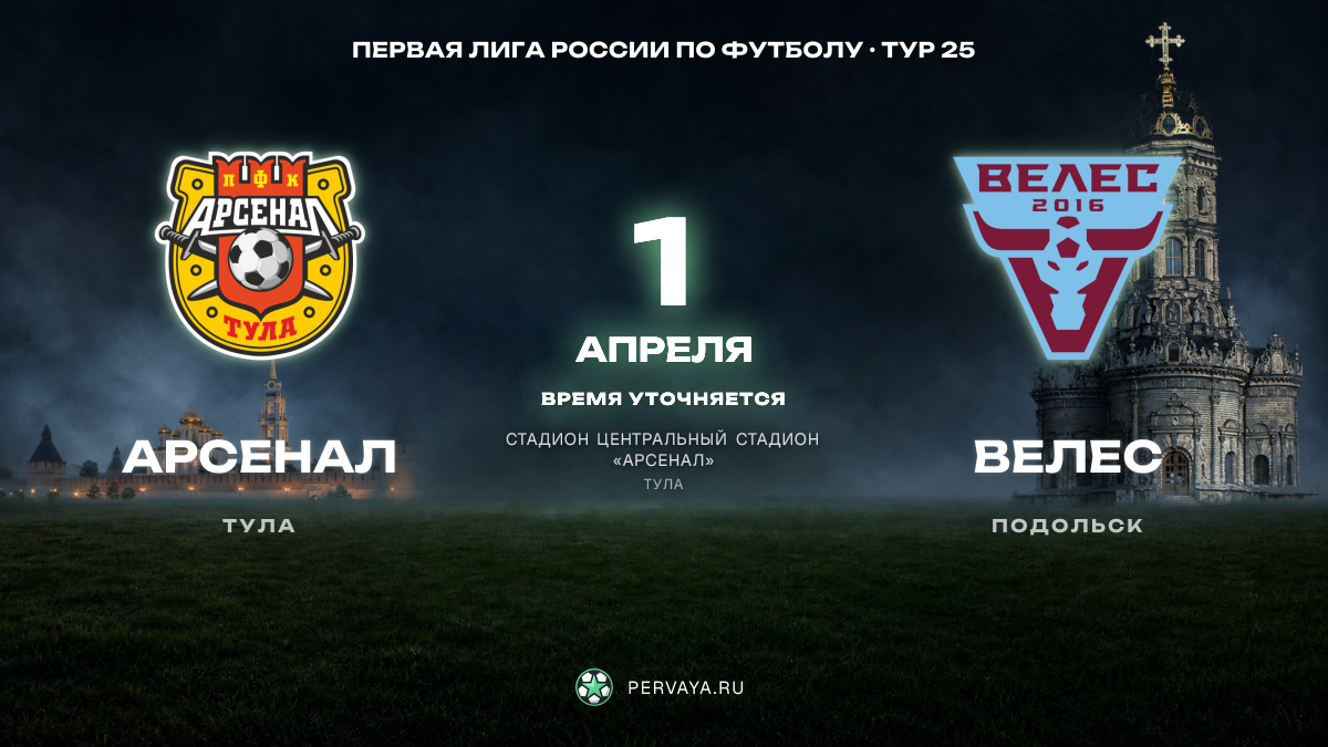 Арсенал — Велес — карточка матча, тур 25