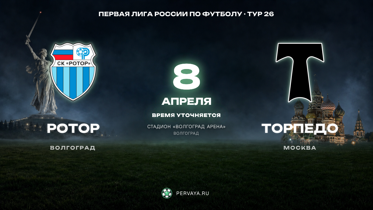 Ротор — Торпедо — карточка матча, тур 26