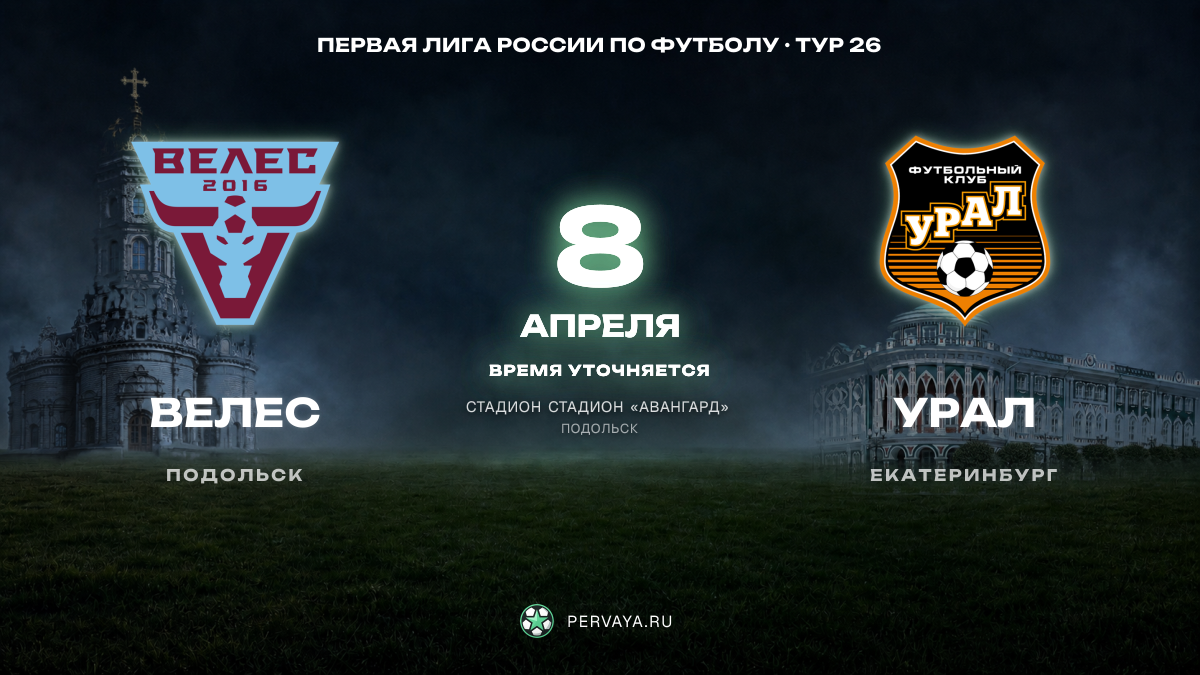 Велес — Урал — карточка матча, тур 26