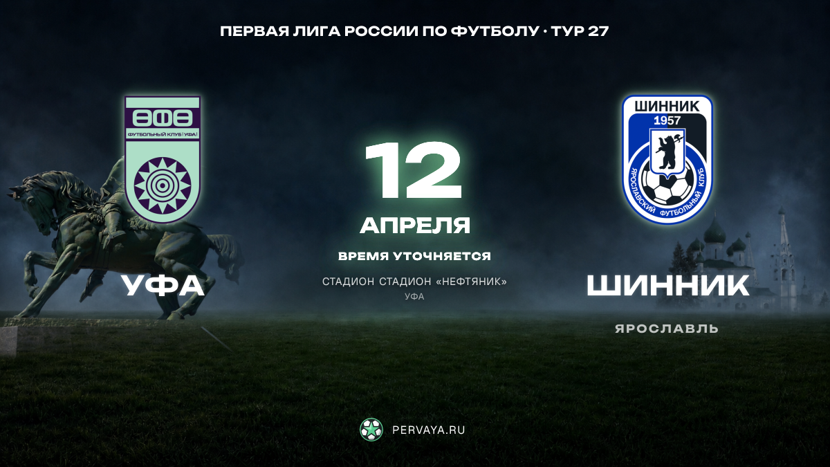 Уфа — Шинник — карточка матча, тур 27