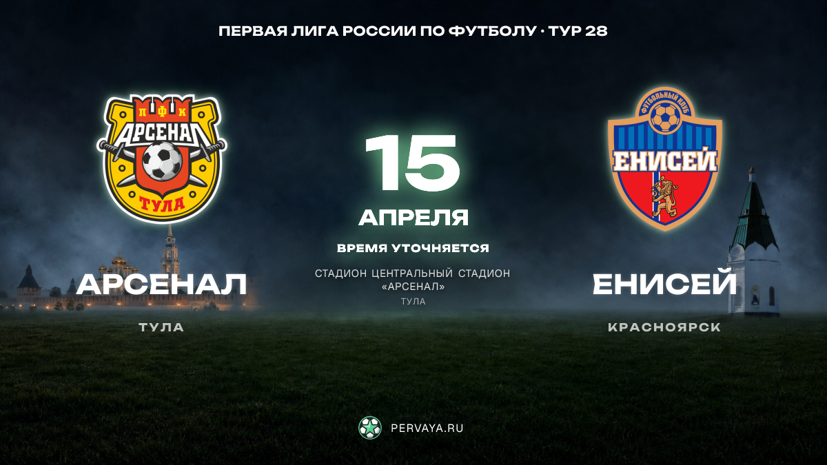 Арсенал — Енисей — карточка матча, тур 28