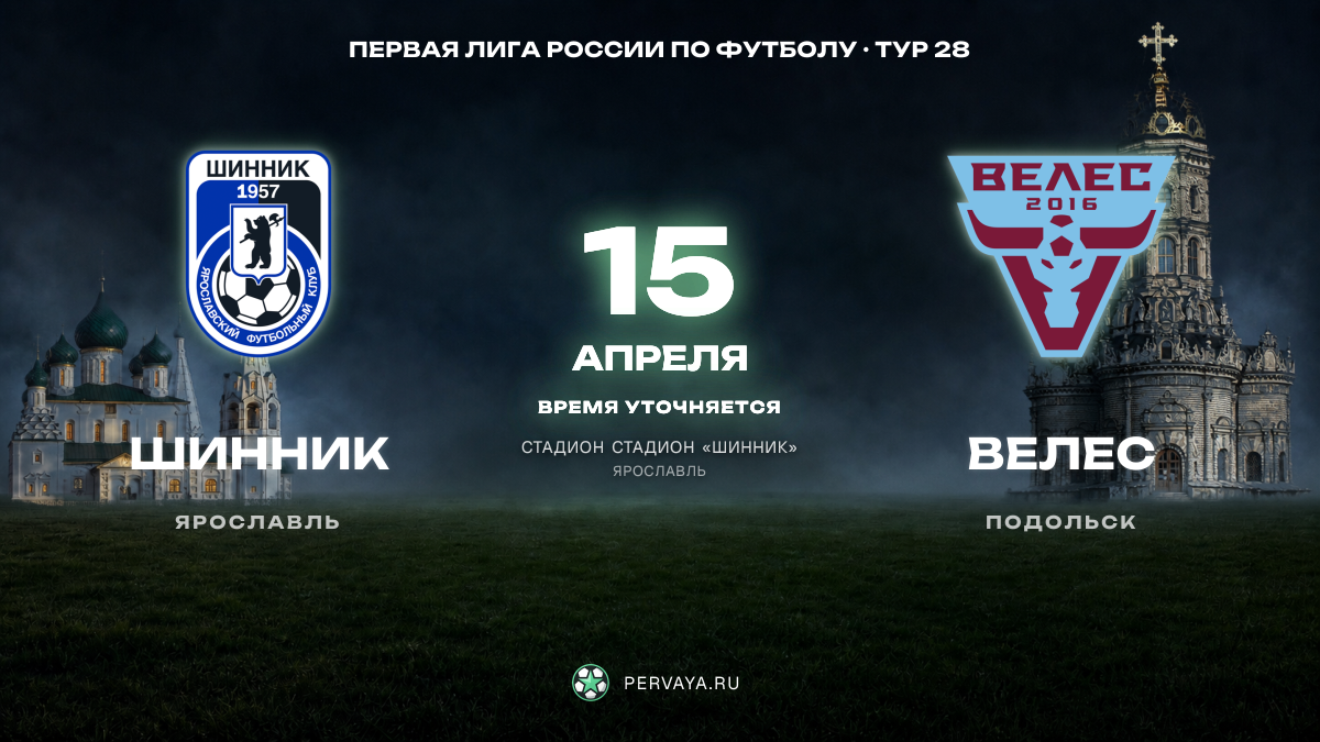Шинник — Велес — карточка матча, тур 28