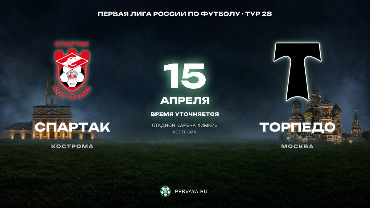 Спартак — Торпедо — карточка матча, тур 28
