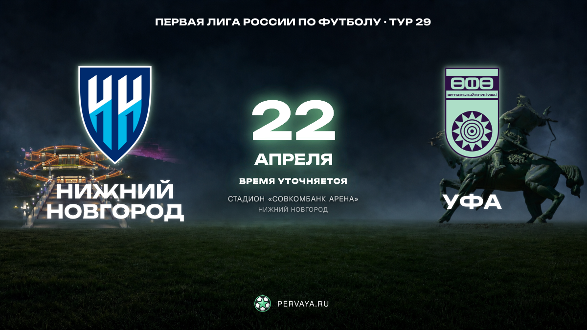 Нижний Новгород — Уфа — карточка матча, тур 29