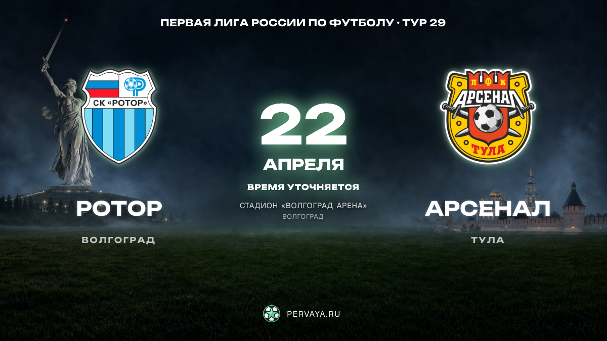 Ротор — Арсенал — карточка матча, тур 29