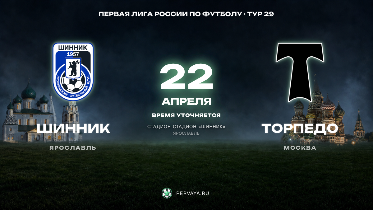 Шинник — Торпедо — карточка матча, тур 29