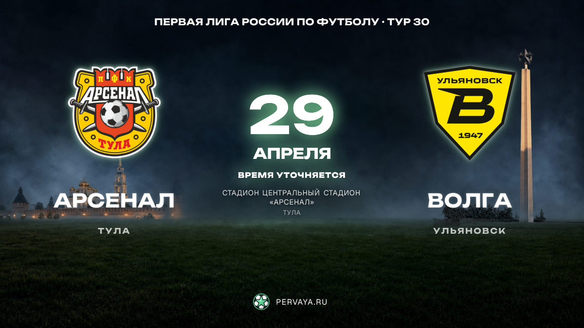 Арсенал — Волга — карточка матча, тур 30