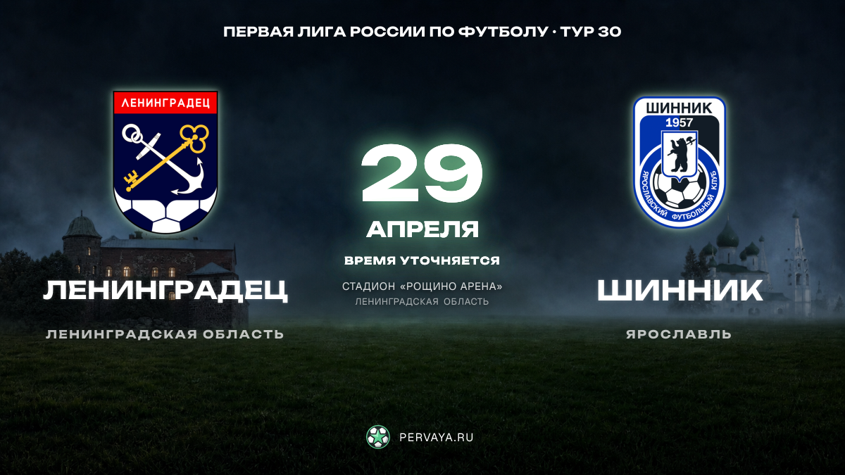Ленинградец — Шинник — карточка матча, тур 30