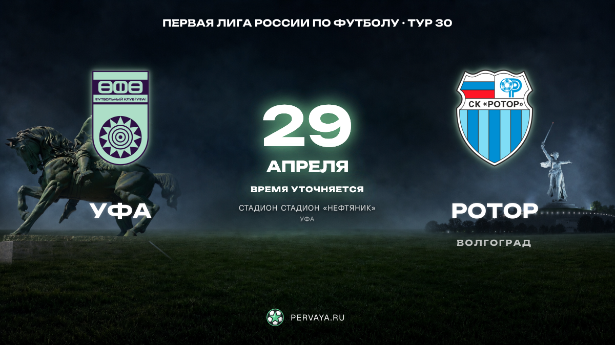 Уфа — Ротор — карточка матча, тур 30