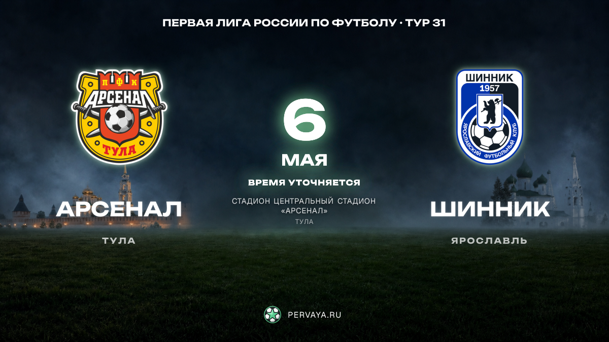 Арсенал — Шинник — карточка матча, тур 31