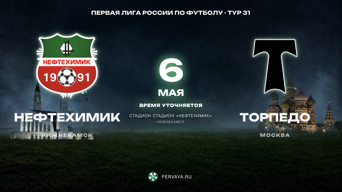 Нефтехимик — Торпедо — карточка матча, тур 31