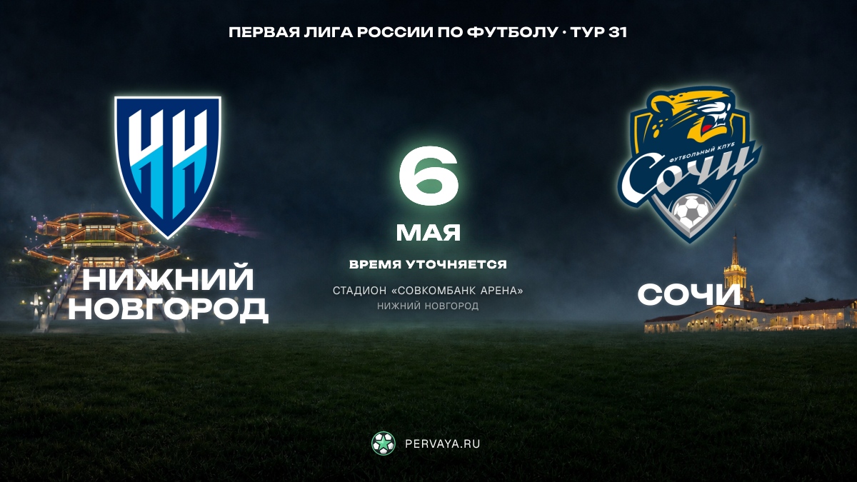 Нижний Новгород — Сочи — карточка матча, тур 31
