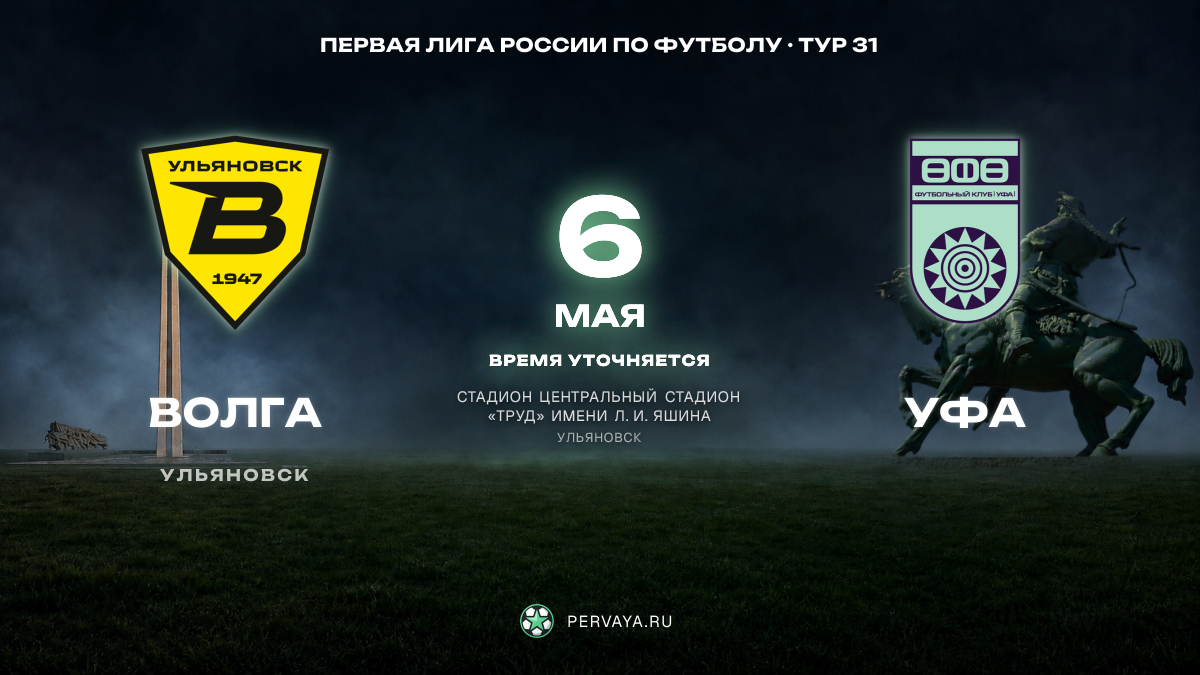 Волга — Уфа — карточка матча, тур 31