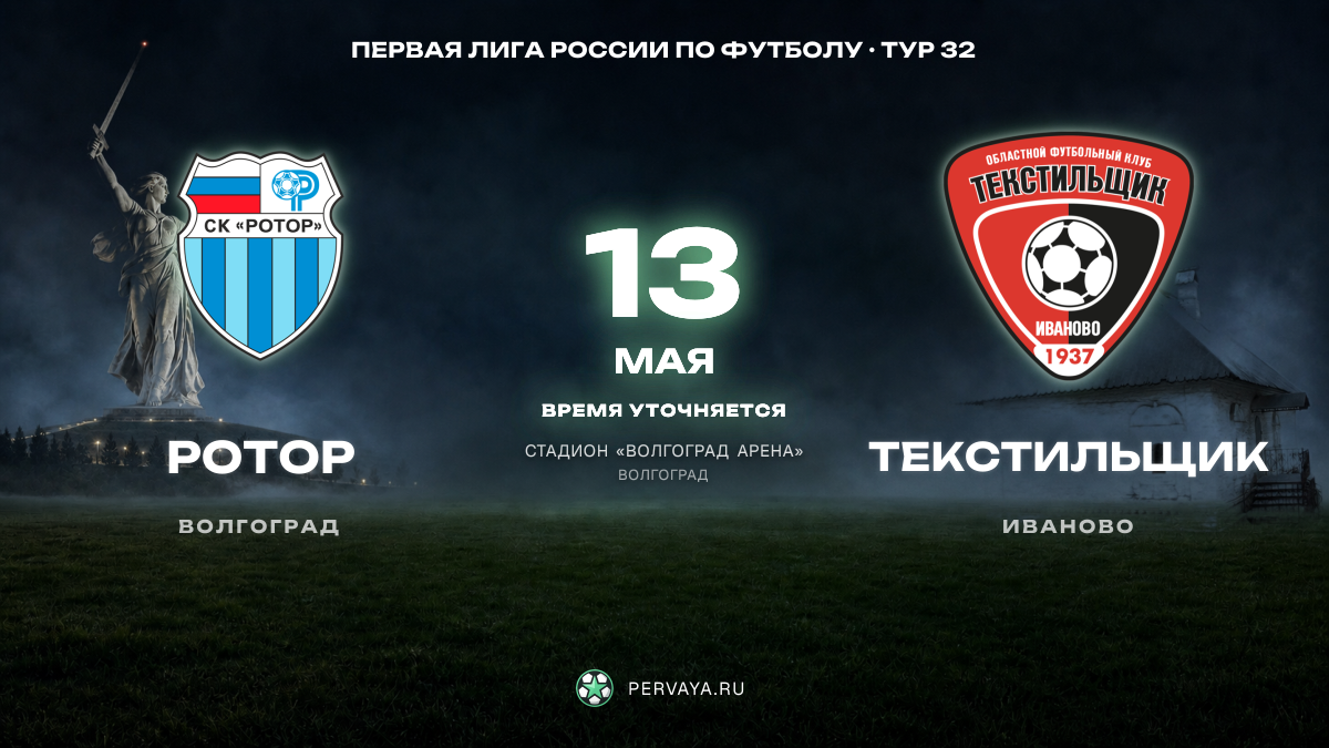 Ротор — Текстильщик — карточка матча, тур 32