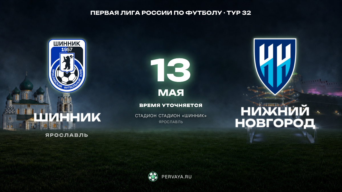 Шинник — Нижний Новгород — карточка матча, тур 32