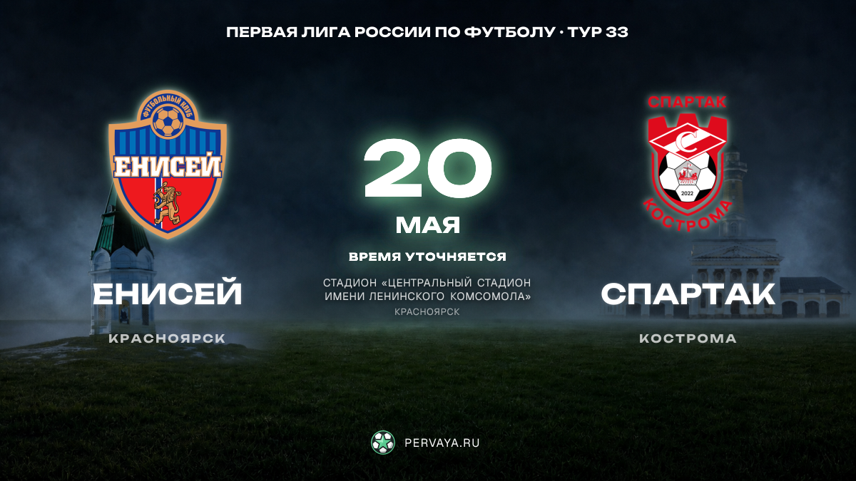 Енисей — Спартак — карточка матча, тур 33