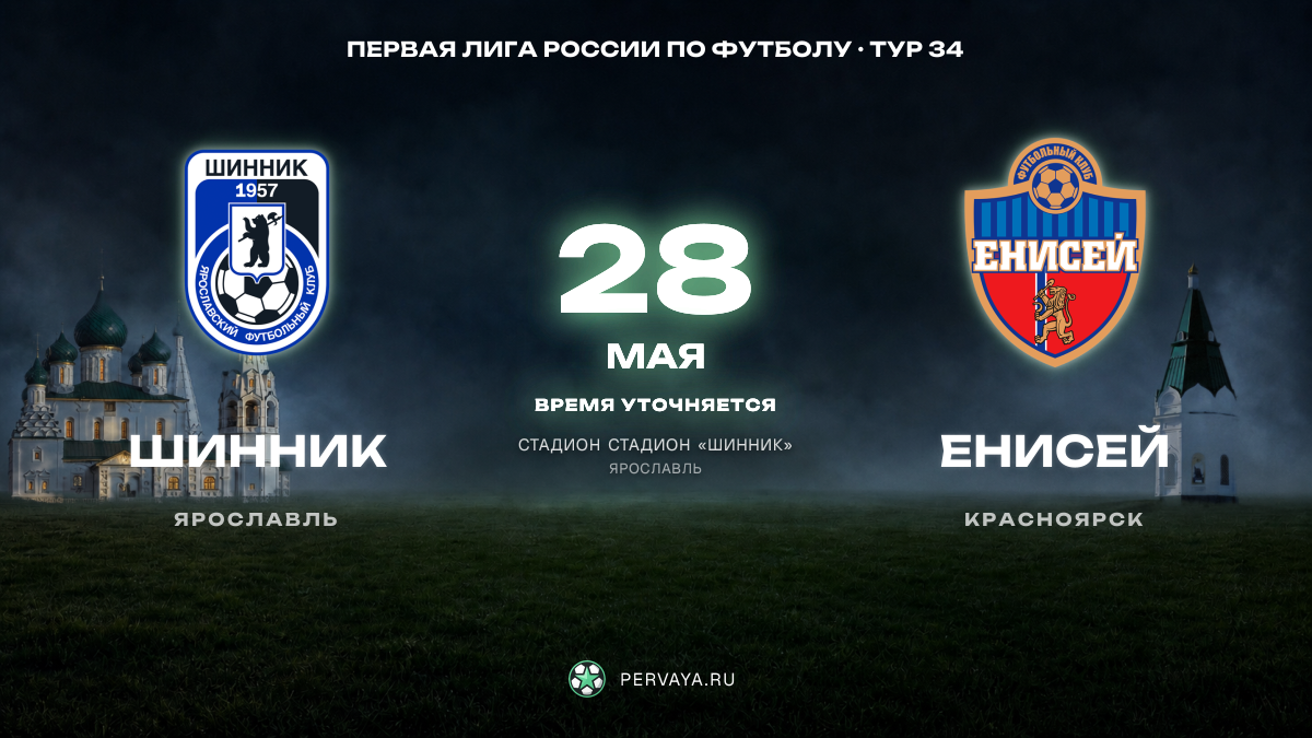 Шинник — Енисей — карточка матча, тур 34