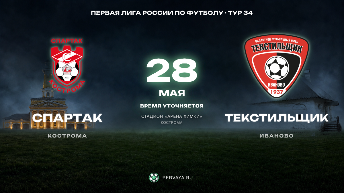Спартак — Текстильщик — карточка матча, тур 34