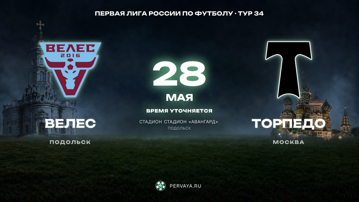 Велес — Торпедо — карточка матча, тур 34
