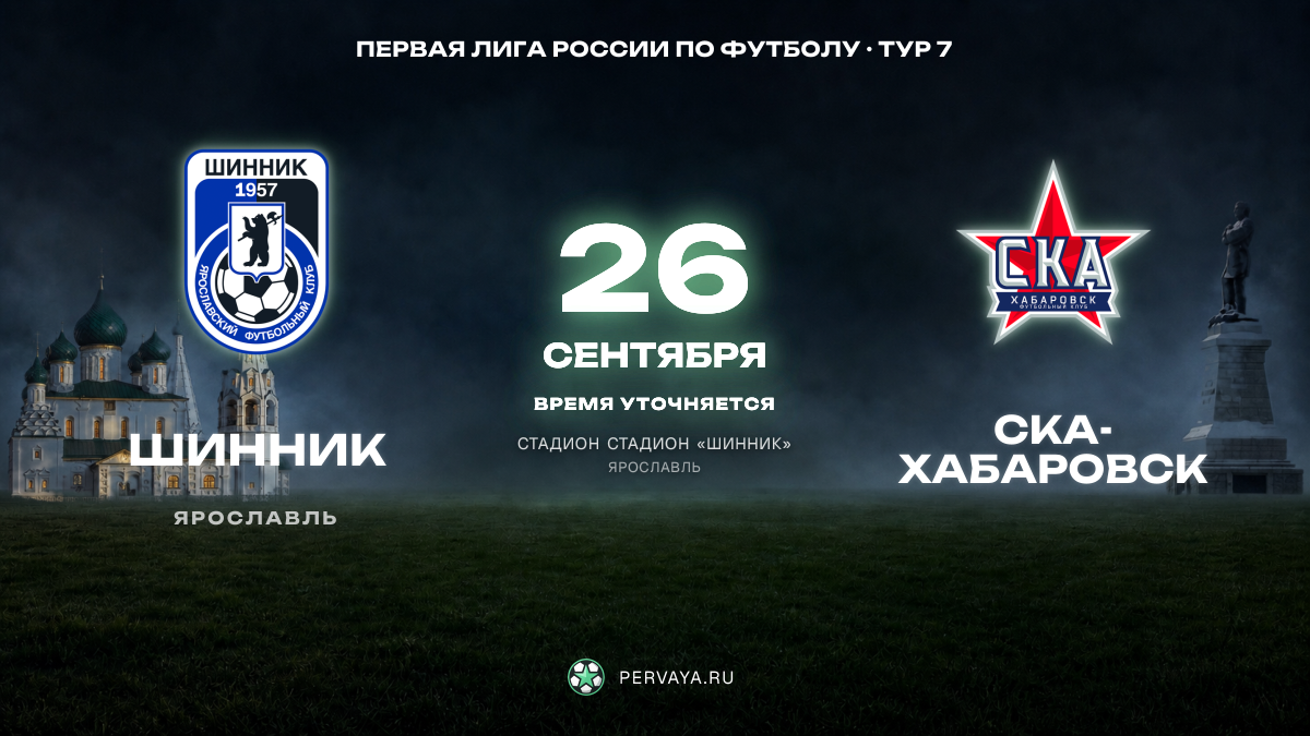 Шинник — СКА-Хабаровск — карточка матча, тур 7